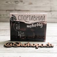 Набор мини-шоколадок "Спортивный шоколад" 5 г х 12