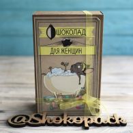 Набір міні-шоколадок Крафт - Мопс "Для женщин" 5 г х 20