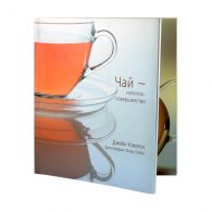 Книга Чай - напиток-совершенство